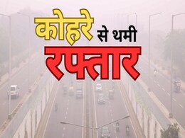 सबकुछ 'गायब', विजिबिलिटी 0... कड़कड़ाती ठंड के बीच कोहरे से थमी दिल्ली, IMD ने जारी किया अलर्ट सबकुछ 'गायब', विजिबिलिटी 0... कड़कड़ाती ठंड के बीच कोहरे से थमी दिल्ली, IMD ने जारी किया अलर्ट