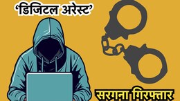 Digital Arrest कर फिर की गई 88 लाख रुपये की ठगी, अब इंजीनियरिंग कॉलेज का प्रोफेसर बना शिकार
