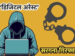Digital Arrest कर फिर की गई 88 लाख रुपये की ठगी, अब इंजीनियरिंग कॉलेज का प्रोफेसर बना शिकार Digital Arrest कर फिर की गई 88 लाख रुपये की ठगी, अब इंजीनियरिंग कॉलेज का प्रोफेसर बना शिकार