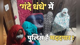 गजब ! पुलिस ने मारे स्पा सेंटर्स पर छापे, मालिकों ने दिखा दिए- रिश्वत लेने वाले पुलिसवालों के Phonepe नंबर