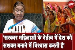 Union Budget 2025: सरकार महिलाओं के नेतृत्व में देश को सशक्त बनाने में विश्वास करती है: राष्ट्रपति Union Budget 2025: सरकार महिलाओं के नेतृत्व में देश को सशक्त बनाने में विश्वास करती है: राष्ट्रपति