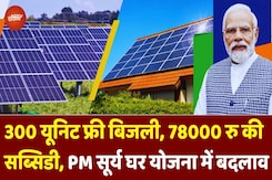 PM Surya Ghar Bijli Yojana: 300 Unit Free बिजली, 78000 रु की Subsidy और मुफ्त में Solar Panel PM Surya Ghar Bijli Yojana: 300 Unit Free बिजली, 78000 रु की Subsidy और मुफ्त में Solar Panel