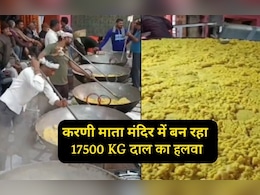 Karni Mata Mandir: 3000 किलो मावा और 3000 किलो घी, करणी माता मंदिर में बन रहा 17 हज़ार किलो दाल का हलवा, बनेगा वर्ल्ड रिकॉर्ड !  Karni Mata Mandir: 3000 किलो मावा और 3000 किलो घी, करणी माता मंदिर में बन रहा 17 हज़ार किलो दाल का हलवा, बनेगा वर्ल्ड रिकॉर्ड !