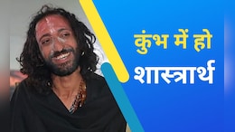 IIT बाबा अभय सिंह बोले, साइंटिस्ट और संतों में सनातन पर शास्त्रार्थ हो, तभी होगा सच्चा कुंभ
