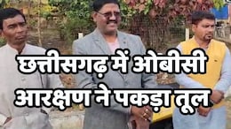 CG OBC Reservation: छत्तीसगढ़ में ओबीसी आरक्षण कटौती पर घिरी सरकार, OBC महासंघ ने सरकार पर लगाए ये गंभीर आरोप