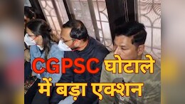 CG PSC Scam :&nbsp;सीजी पीएससी घोटाले में तीन और आरोपियों की गिरफ्तारी,&nbsp;CBI ने कोर्ट में किया पेश
