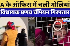 Uttarakhand Firing News: MLA के Office पर ताबड़-तोड़ फायरिंग, पूर्व MLA Pranav Singh Champion गिरफ्तार