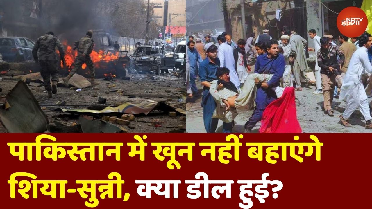 Pakistan Shia Sunni Riots Update: 200 से ज्यादा मौतों के बाद शिया-सुन्नियों के बीच हुई ये डील