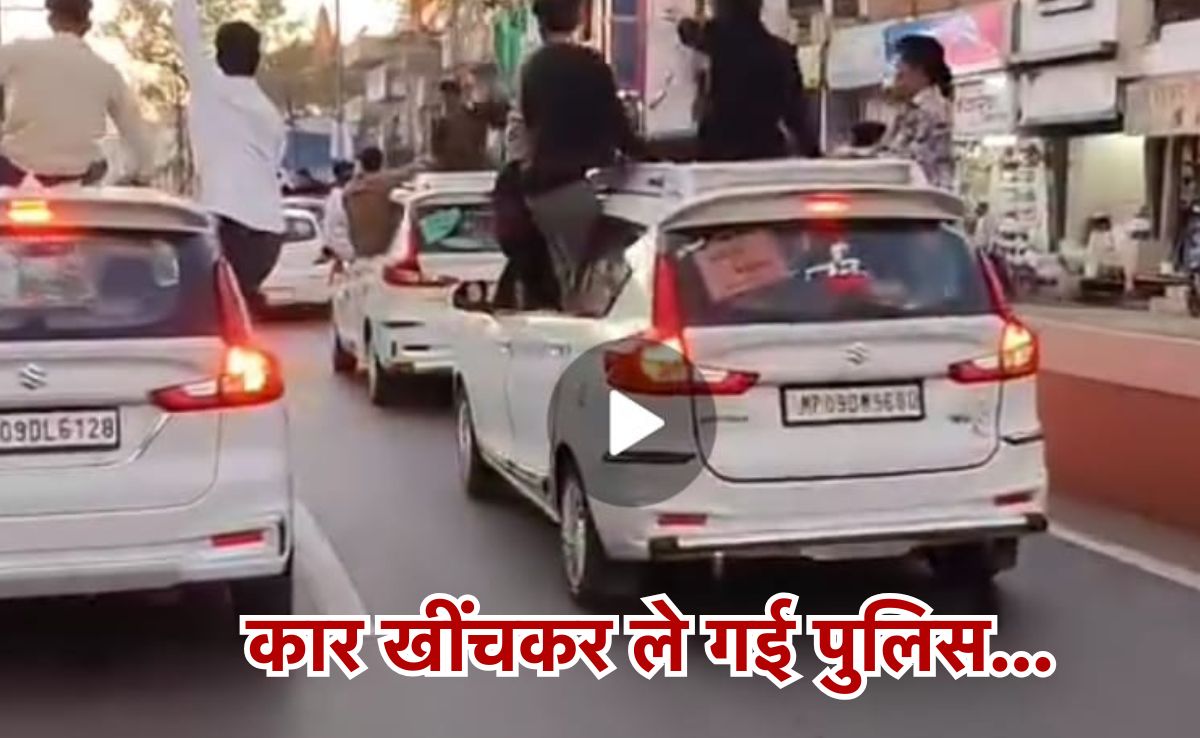 दूल्हे को चुकानी पड़ी स्टंटबाजी की कीमत, दुल्हन की विदाई के लिए पुलिस से करनी पड़ी मिन्नत...