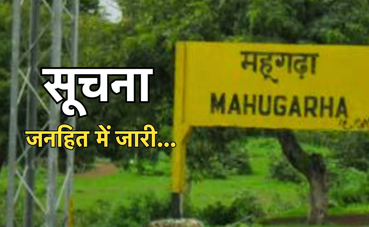 आज की जरूरी खबर, अगले 120 दिनों तक बंद रहेगा गुना का ये रेलवे फाटक!