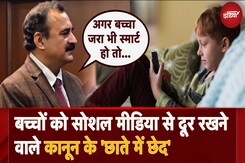 Digital Personal Data Protection Act में बच्चों को Social Media से दूर रखने वाले प्रावधान है नाकाफी Digital Personal Data Protection Act में बच्चों को Social Media से दूर रखने वाले प्रावधान है नाकाफी