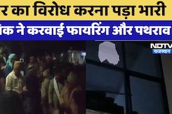 Mobile Tower का विरोध करना पड़ा भारी, मालिक ने करवाई Firing और पथराव | Viral Videos | Rajasthan Mobile Tower का विरोध करना पड़ा भारी, मालिक ने करवाई Firing और पथराव | Viral Videos | Rajasthan