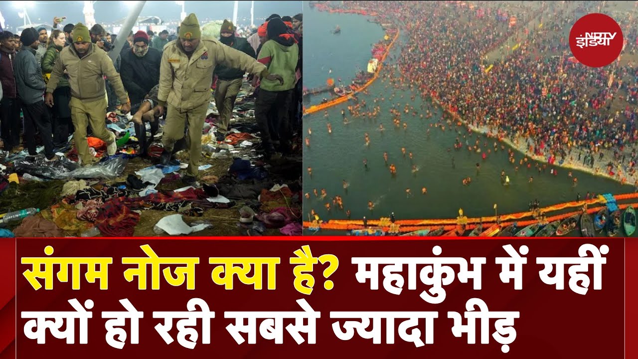 क्या है संगम नोज जहां सबसे ज्यादा हो रही भीड़?