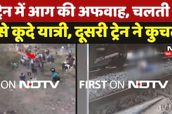 Maharashtra Train Accident: जलगांव में बड़ा ट्रेन हादसा 6 यात्रियों की मौत JalgaonTrainAccident