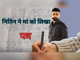 'मम्मी रोना मत, मैं तुम्हारा बेटा...', पत्नी से तंग आकर जान देने वाले नितिन ने लिखा था सुसाइड नोट
