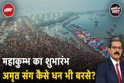 Paush Purnima से शुरु हुए Maha Kumbh में कैसे हो रही धन वर्षा और क्या है सदियों पुरानी कहानी? Paush Purnima से शुरु हुए Maha Kumbh में कैसे हो रही धन वर्षा और क्या है सदियों पुरानी कहानी?