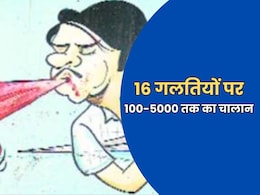 राजस्थान में खुले में थूकने-नहाने से लेकर शौच और कचरा फैलाने तक 16 गलतियों पर कटेगा चालान, देखें जुर्माने की पूरी लिस्ट