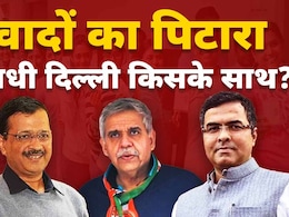 दिल्ली चुनाव में बीजेपी, AAP और कांग्रेस के वादे,  समझिए महिला वोटर क्यों बनीं X फैक्टर दिल्ली चुनाव में बीजेपी, AAP और कांग्रेस के वादे,  समझिए महिला वोटर क्यों बनीं X फैक्टर