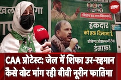Delhi Elections: Shifa Ur Rehman की पत्नी Noorin Fatima जेल में बंद पति के लिए मांग रहीं वोट | AIMIM Delhi Elections: Shifa Ur Rehman की पत्नी Noorin Fatima जेल में बंद पति के लिए मांग रहीं वोट | AIMIM