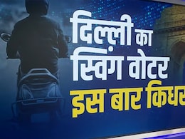 इस बार किधर जाएंगे दिल्ली के स्विंग वोटर्स? समझिए AAP और BJP का सियासी हिसाब-किताब