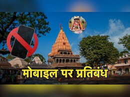 Ujjain : प्रशासन की सख्ती से बदल जाएगा महाकाल मंदिर का बड़ा नियम ! जानें क्या है वजह ?