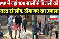 Ashoknagar : MP में यहां 100 सालों से बिजली को तरस रहे लोग, दीया कर रहा उजाला Ashoknagar : MP में यहां 100 सालों से बिजली को तरस रहे लोग, दीया कर रहा उजाला