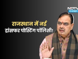 राजस्थान में मास ट्रांसफर-पोस्टिंग से पहले सरकार ने बदली तबादले की नीति, अब दो साल से पहले नहीं बदलेगा स्थान राजस्थान में मास ट्रांसफर-पोस्टिंग से पहले सरकार ने बदली तबादले की नीति, अब दो साल से पहले नहीं बदलेगा स्थान