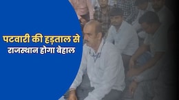 राजस्थान में 13 जनवरी को पूरे प्रदेश में पटवारी और गिरदावर करेंगे कार्य बहिष्कार, 9 सूत्री मांगों को लेकर दी चेतावनी