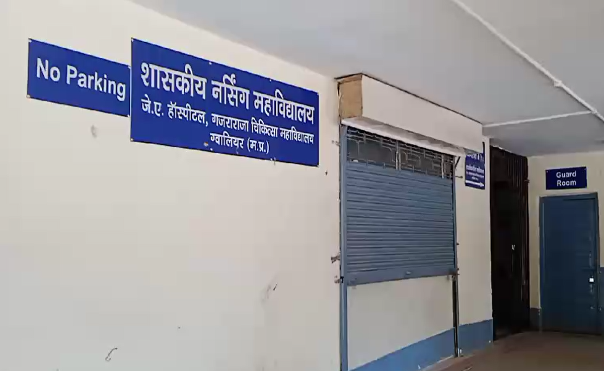 MP Nursing College: ग्वालियर-चंबल क्षेत्र के एक भी नर्सिंग कॉलेज को मान्यता नहीं, छात्रों का भविष्य...