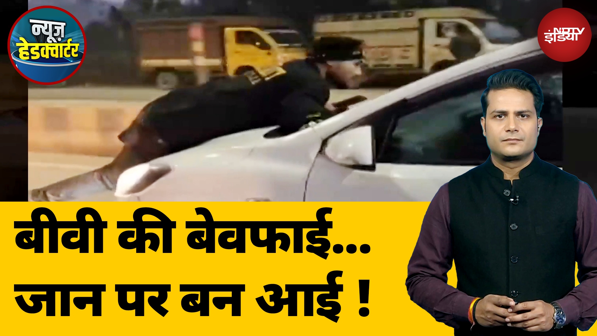 Moradabad News: एक कारवाले ने बोनट पर लटके आदमी के साथ कई किलोमीटर तक कार दौड़ा दी