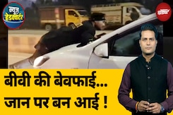 Moradabad News: एक कारवाले ने बोनट पर लटके आदमी के साथ कई किलोमीटर तक कार दौड़ा दी Moradabad News: एक कारवाले ने बोनट पर लटके आदमी के साथ कई किलोमीटर तक कार दौड़ा दी