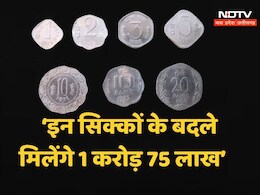 Cyber Crime:  'एक, दो, तीन, पांच, 10 और 20 पैसे के सिक्के के बदले मिलेंगे एक करोड़ 75 लाख रुपये'...फिर महिला ने दे दी जान Cyber Crime:  'एक, दो, तीन, पांच, 10 और 20 पैसे के सिक्के के बदले मिलेंगे एक करोड़ 75 लाख रुपये'...फिर महिला ने दे दी जान