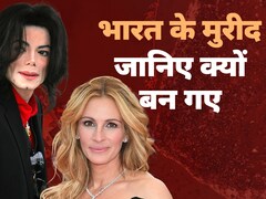 माइकल जैक्शन से लेकर जूलिया रॉबर्ट्स तक... ये 8 सेलेब्स जानिए क्यों बने भारत के मुरीद