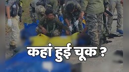 Bijapur Naxal Attack: क्षत-विक्षत शव, गाड़ी के उड़े परखच्चे... कैसे हुआ साल का सबसे बड़ा नक्सल अटैक?
