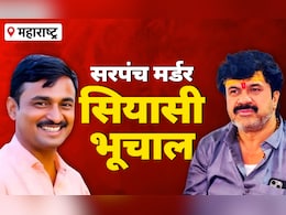 सरपंच मर्डर : कौन थे संतोष देशमुख? कैसे हुई हत्या? मंत्री का क्या लिंक? महाराष्ट्र के बीड़ में सियासी भूचाल की पूरी कहानी सरपंच मर्डर : कौन थे संतोष देशमुख? कैसे हुई हत्या? मंत्री का क्या लिंक? महाराष्ट्र के बीड़ में सियासी भूचाल की पूरी कहानी