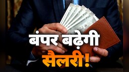 दिवाली से पहले इन कर्मचारियों को तोहफा, न्यूनतम वेतन पाने वालों को जनवरी 2016 से 7वें वेतनमान की मिलेगी सैलरी
