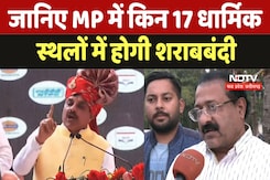 Liquor Ban : जानिए MP में किन 17 धार्मिक स्थलों में होगी शराबबंदी Liquor Ban : जानिए MP में किन 17 धार्मिक स्थलों में होगी शराबबंदी
