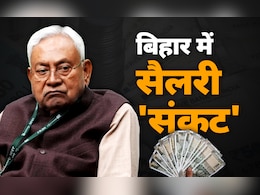 बिहार में गजब बा! मुख्यमंत्री नीतीश, मंत्रियों-विधायकों समेत 8 लाख कर्मचारियों की क्यों रुक गई सैलरी, जानिए
