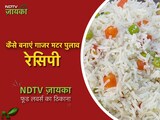 कैसे बनाएं गाजर मटर पुलाव रेसिपी| How To Make Gajar Matar Pulao