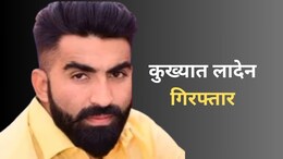 &lsquo;007 गिरोह' का मुखिया कुख्यात लादेन गिरफ्तार, राजस्थान से लेकर महाराष्ट्र और मध्य प्रदेश में मचा रहा था आतंक