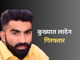 ‘007 गिरोह' का मुखिया कुख्यात लादेन गिरफ्तार, राजस्थान से लेकर महाराष्ट्र और मध्य प्रदेश में मचा रहा था आतंक