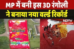 Bhopal: MP में बनी इस 3D Rangoli ने बनाया नया World Record | Youth Day 2025 | Madhya Pradesh News Bhopal: MP में बनी इस 3D Rangoli ने बनाया नया World Record | Youth Day 2025 | Madhya Pradesh News