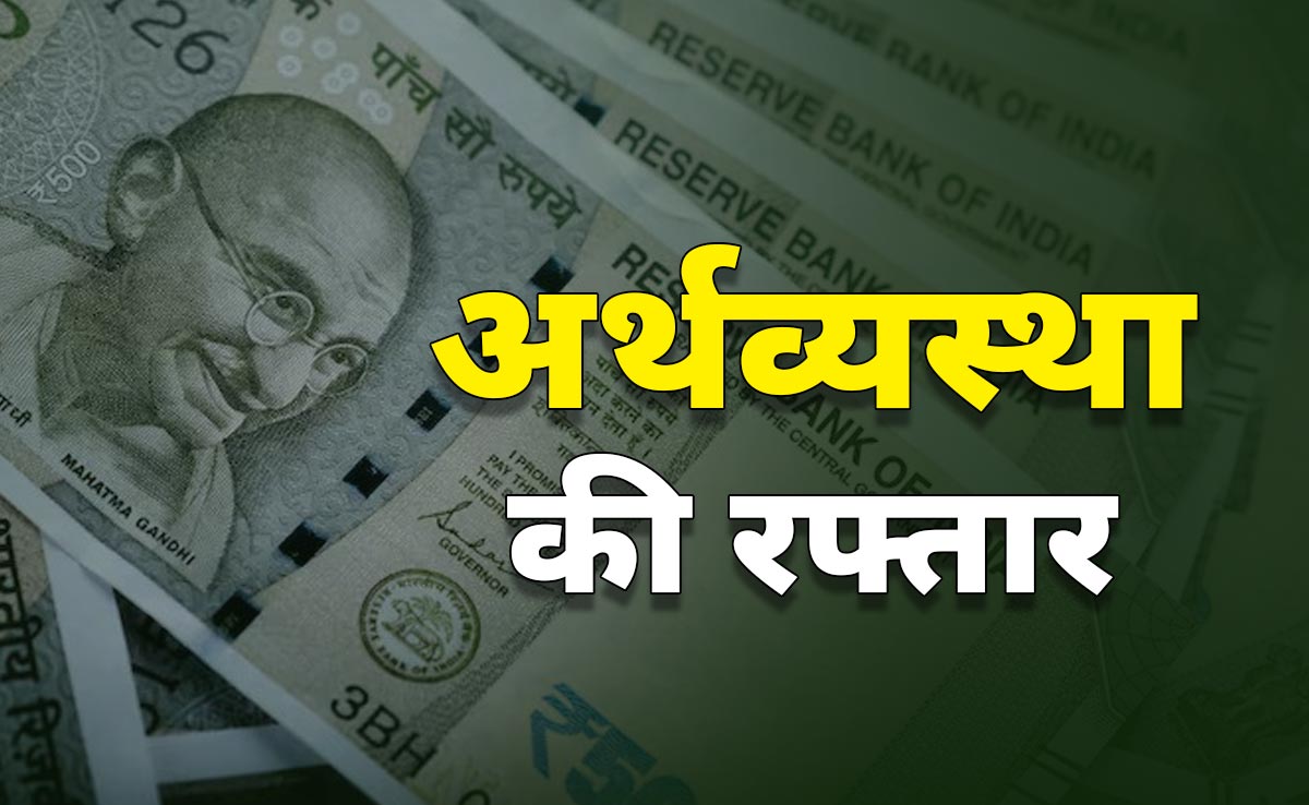 इस साल किस रफ्तार से छलांग मारेगी भारत की अर्थव्यवस्था, क्या कहती हैं पांच ये रिपोर्टें