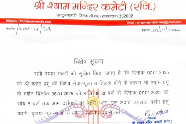 श्री श्याम मंदिर कमेटी की तरफ से जारी सूचना श्री श्याम मंदिर कमेटी की तरफ से जारी सूचना