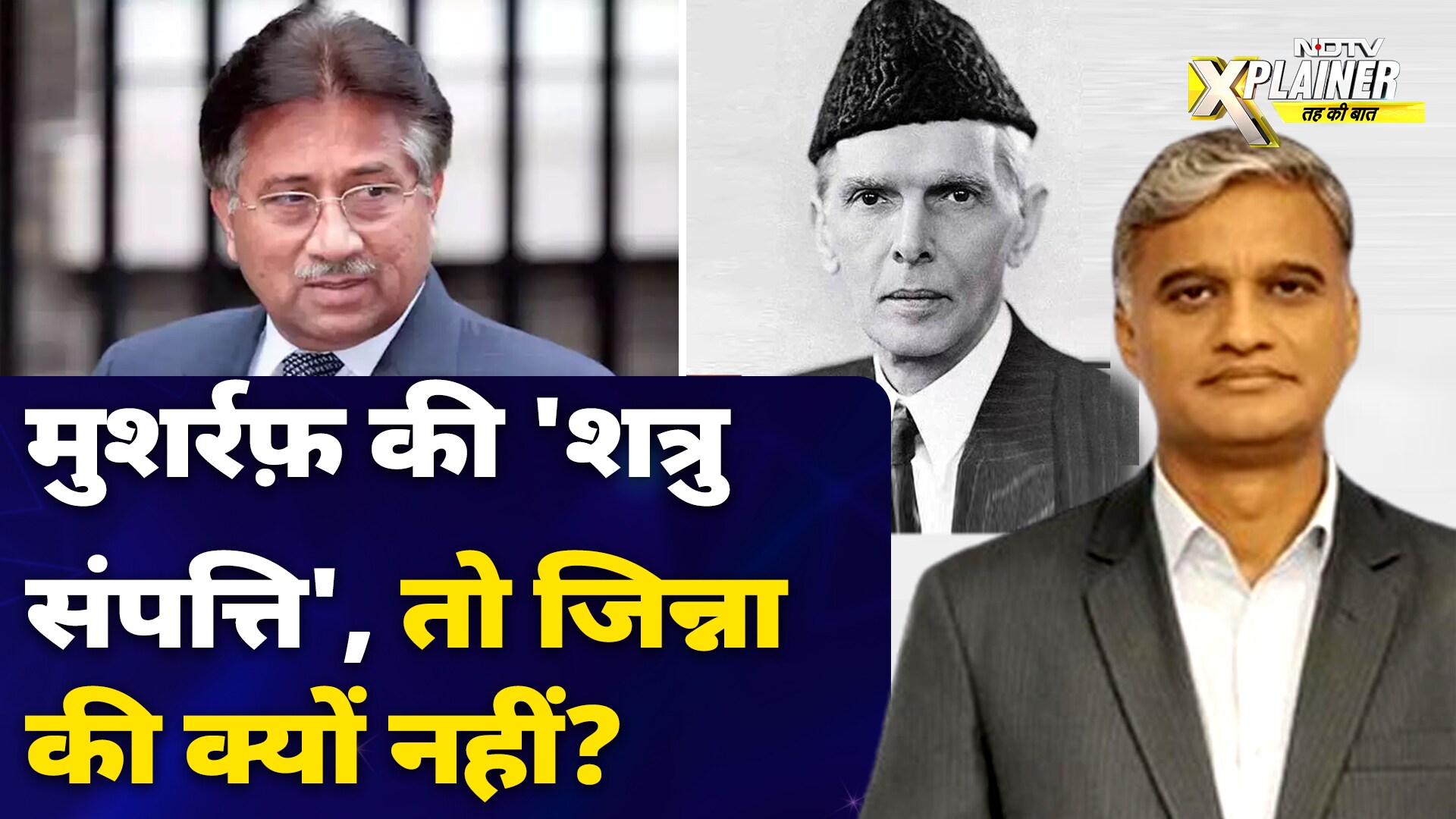 Enemy Property: India में सबसे अधिक शत्रु संपत्तियां कहां हैं?| Muhammad Ali Jinnah|Pervez Musharraf