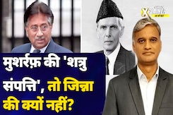 Enemy Property: India में सबसे अधिक शत्रु संपत्तियां कहां हैं?| Muhammad Ali Jinnah|Pervez Musharraf Enemy Property: India में सबसे अधिक शत्रु संपत्तियां कहां हैं?| Muhammad Ali Jinnah|Pervez Musharraf