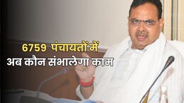 राजस्थान में टला पंचायत चुनाव, वन स्टेट वन इलेक्शन को लेकर भजनलाल सरकार ने लिया बड़ा फैसला!