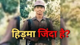 क्या मारा गया एक करोड़ का इनामी नक्सली हिड़मा ? या नक्सलियों के बटालियन नंबर 1 की टूटी है कमर? पुलिस जल्द करेगी खुलासा