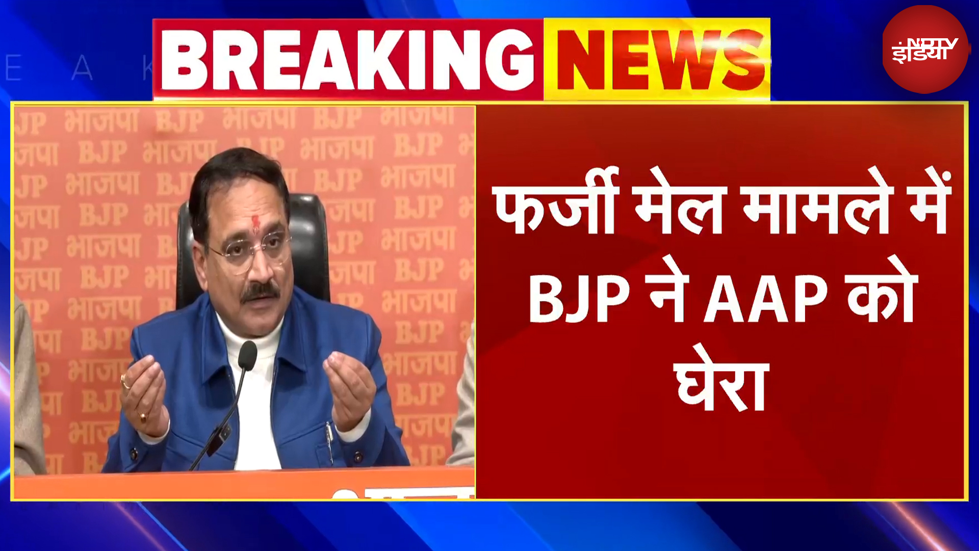 Delhi Elections BREAKING | शक की सुई AAP की ओर: BJP | Delhi Election 2025 | Assembly Election 2025