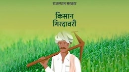 फसल क्षति मुआवजे के लिए अब राजस्थान के किसान खुद से कर सकेंगे गिरदावरी, जानिए ई-गिरदावरी की पूरी प्रक्रिया